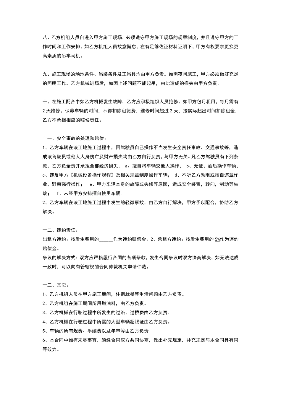 吊车租赁合同_第3页