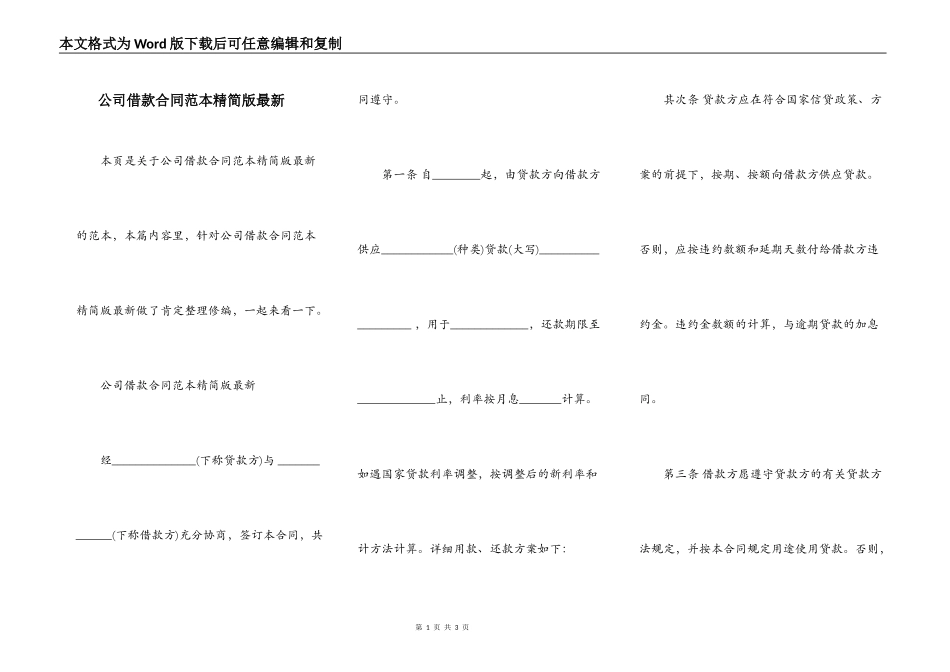 公司借款合同范本精简版最新_第1页