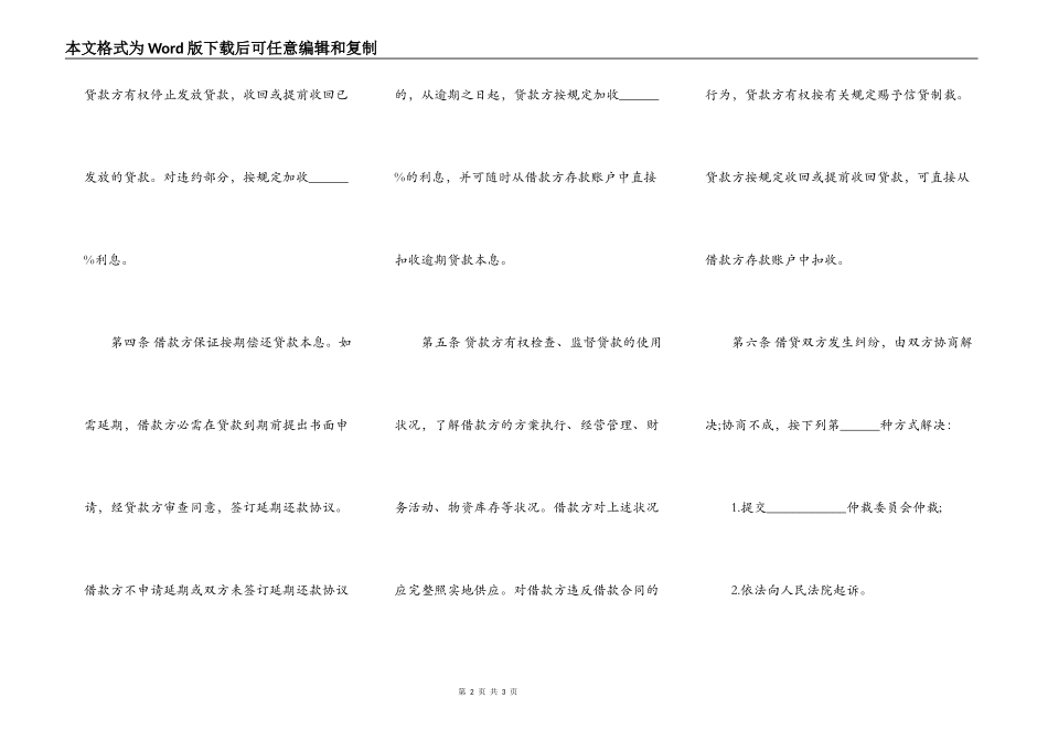 公司借款合同范本精简版最新_第2页