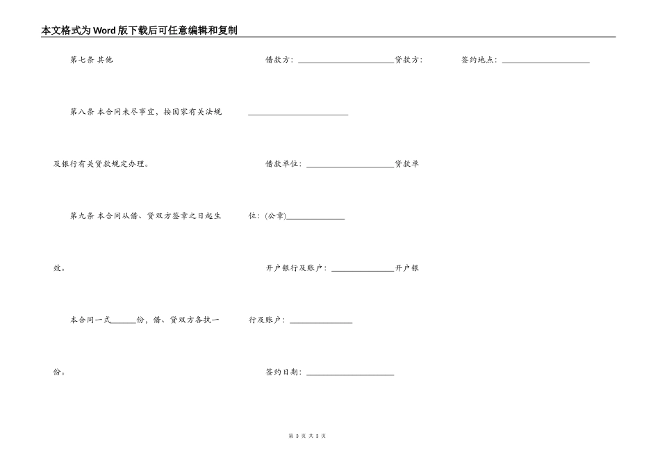 公司借款合同范本精简版最新_第3页