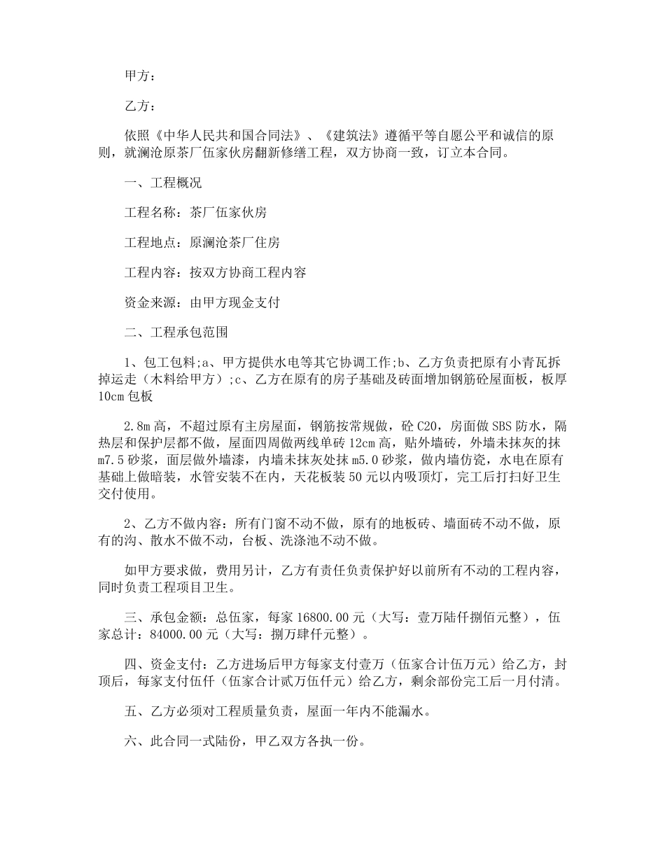 房屋修缮合同_第2页