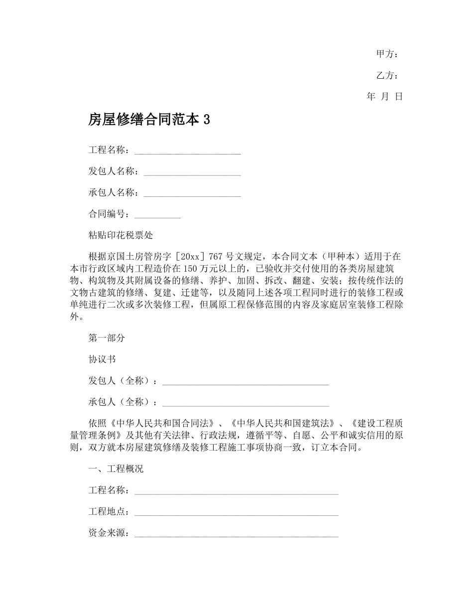 房屋修缮合同_第3页