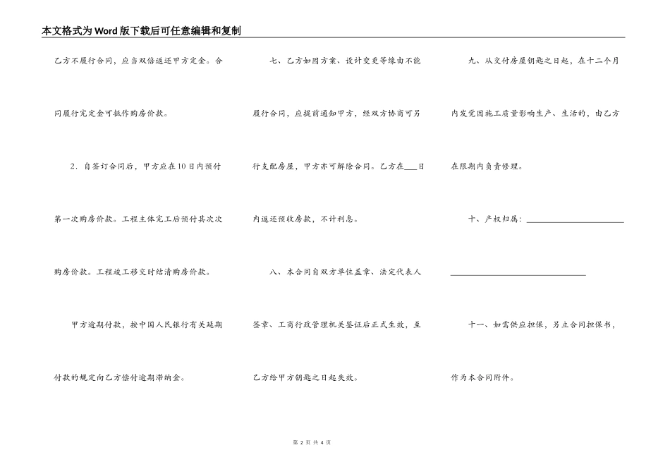 商品房购买合同书模板_第2页