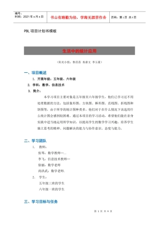 PBL项目计划书模板
