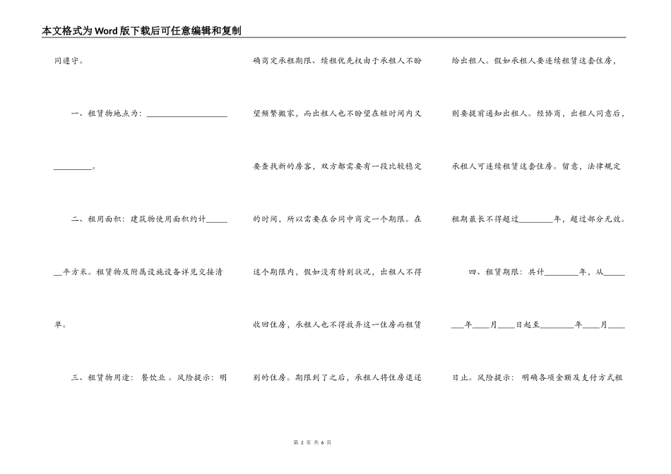 店房租赁通用版合同_第2页