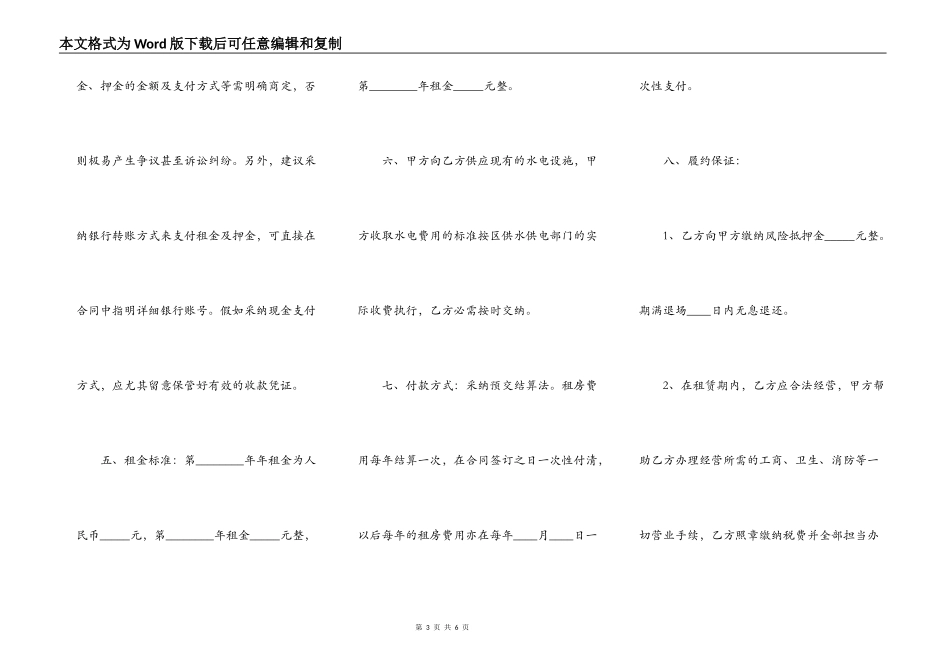 店房租赁通用版合同_第3页