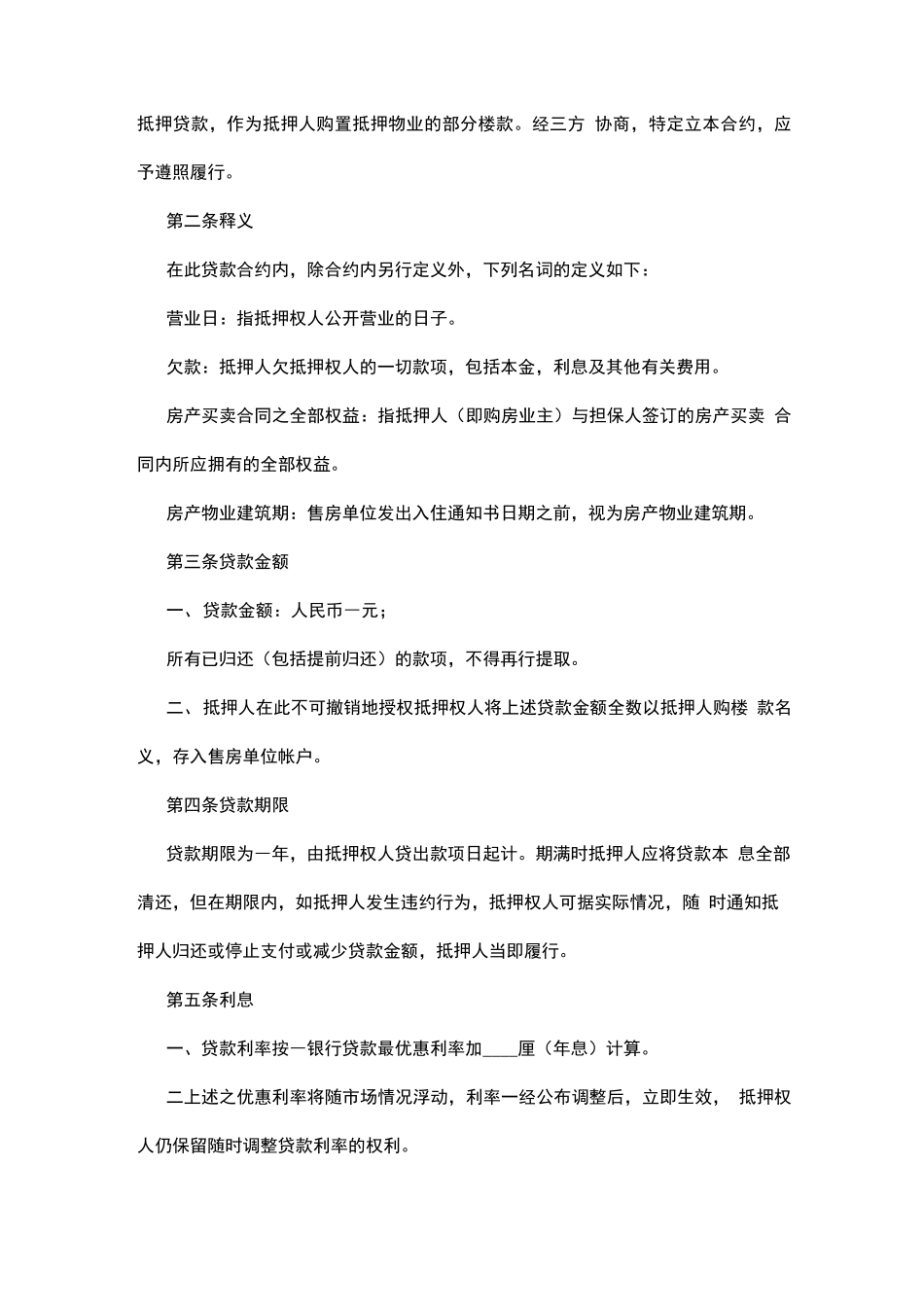 房产抵押借款合同协议书_第2页