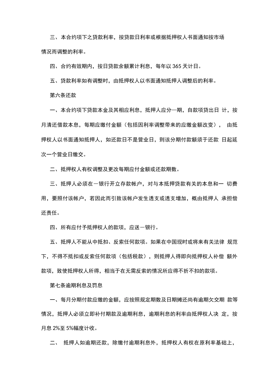 房产抵押借款合同协议书_第3页