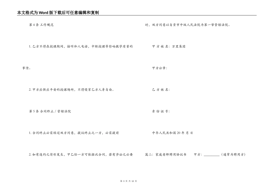 家教聘用合同书格式范本三篇_第3页