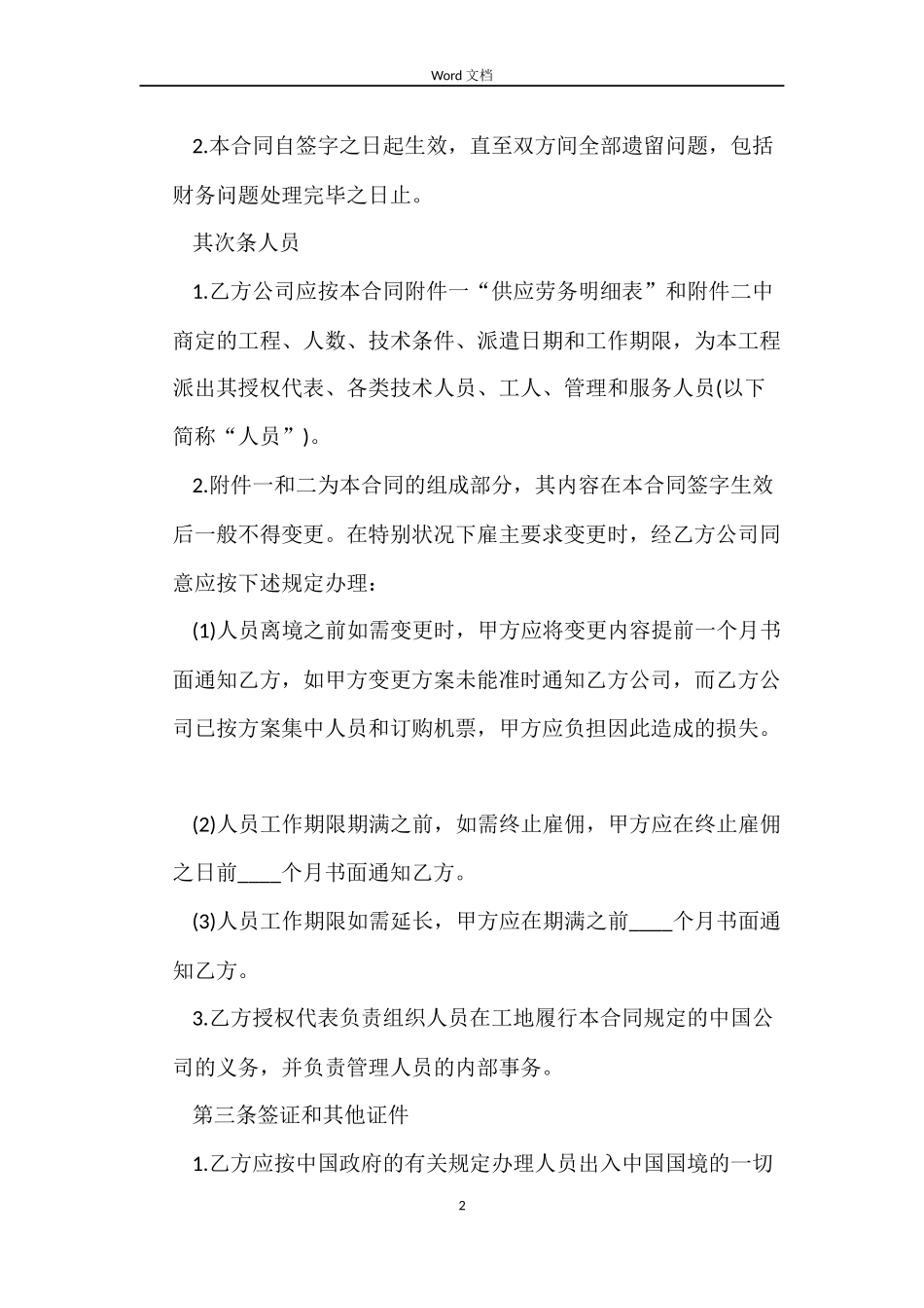公司间劳务合同_第2页