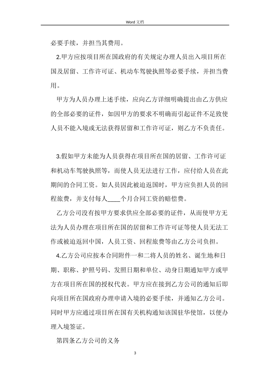 公司间劳务合同_第3页