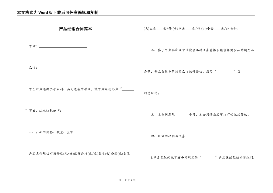 产品经销合同范本_第1页