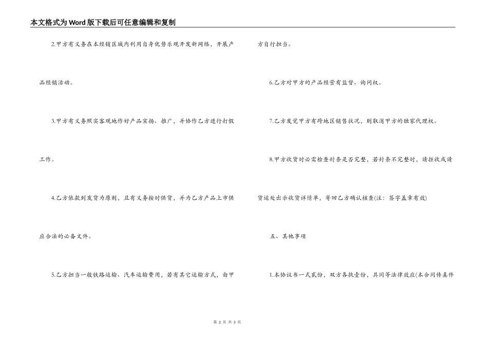 产品经销合同范本_第2页