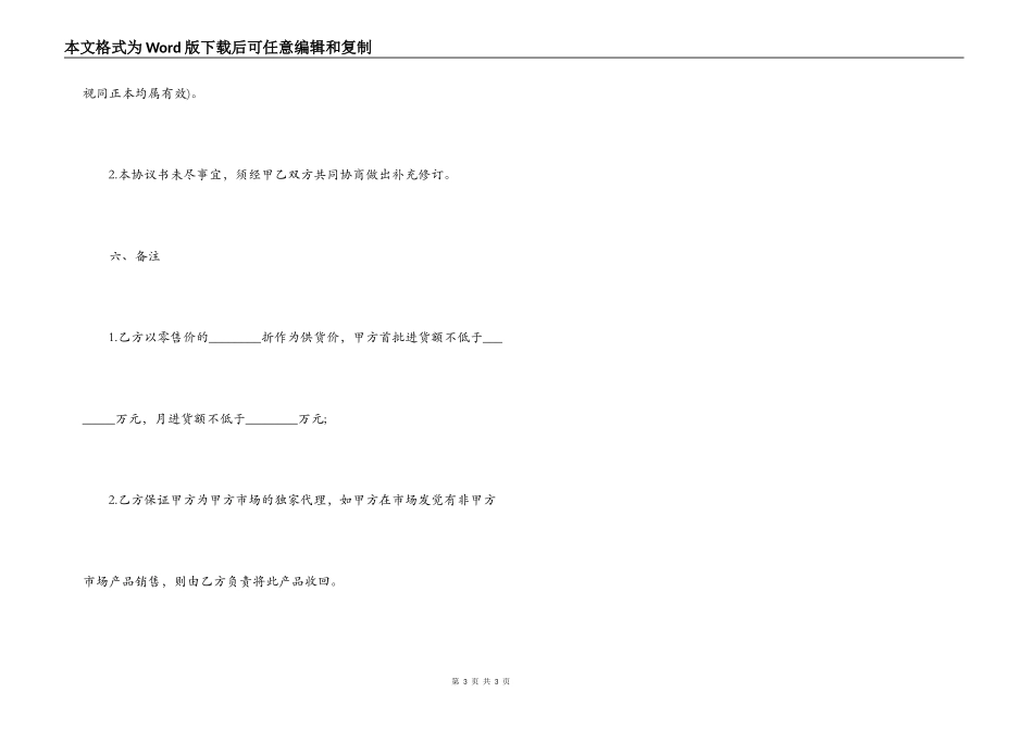 产品经销合同范本_第3页