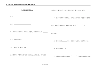 产品经销合同范本