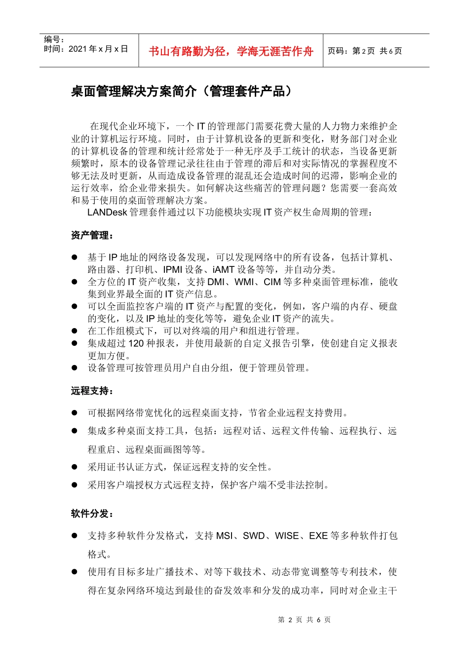 LANDesk产品简介90_第2页