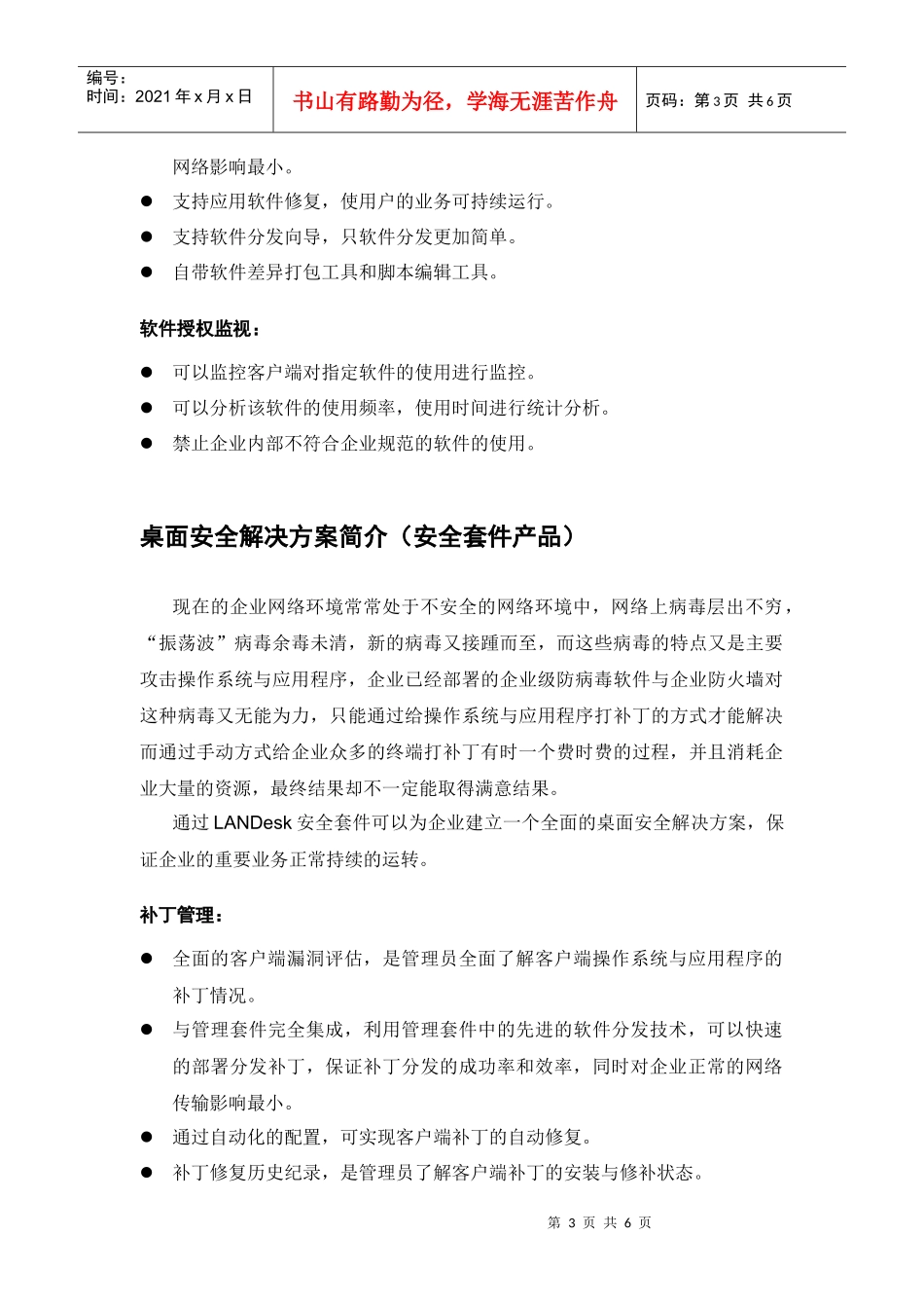 LANDesk产品简介90_第3页