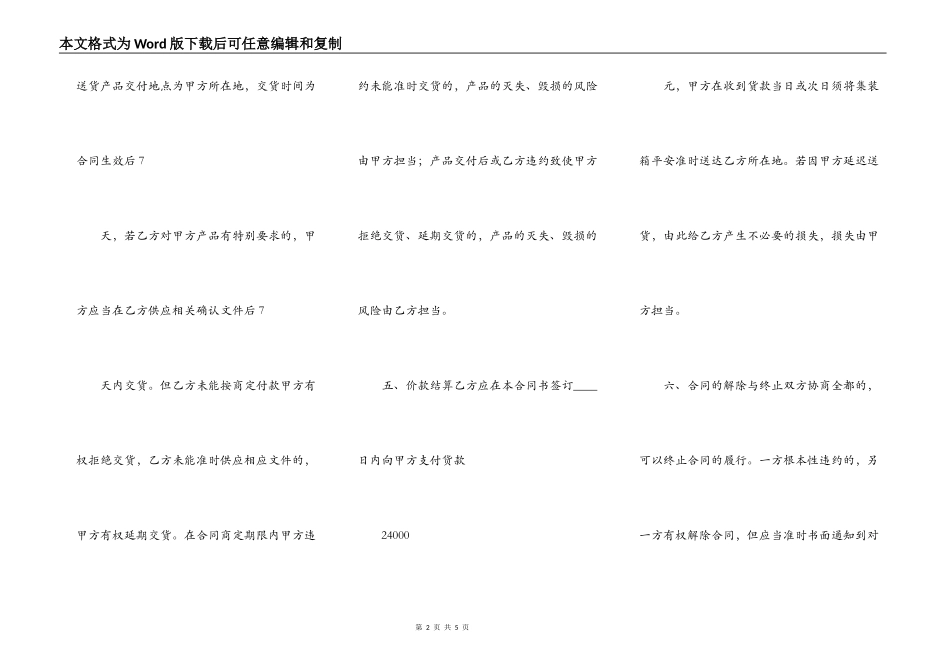 简易门面买卖合同_第2页