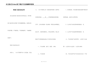 简易门面买卖合同