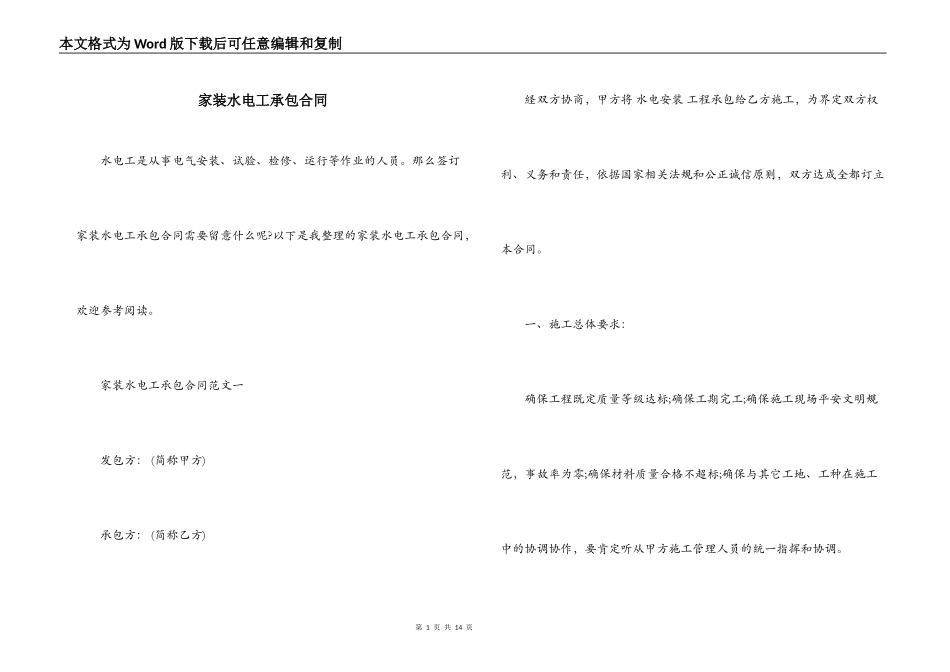家装水电工承包合同_第1页