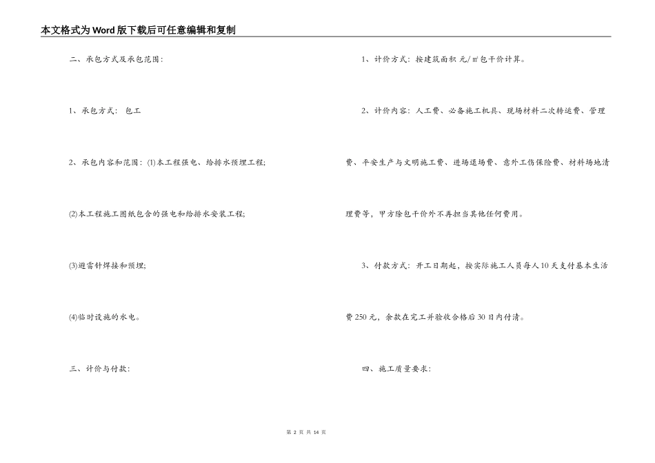 家装水电工承包合同_第2页