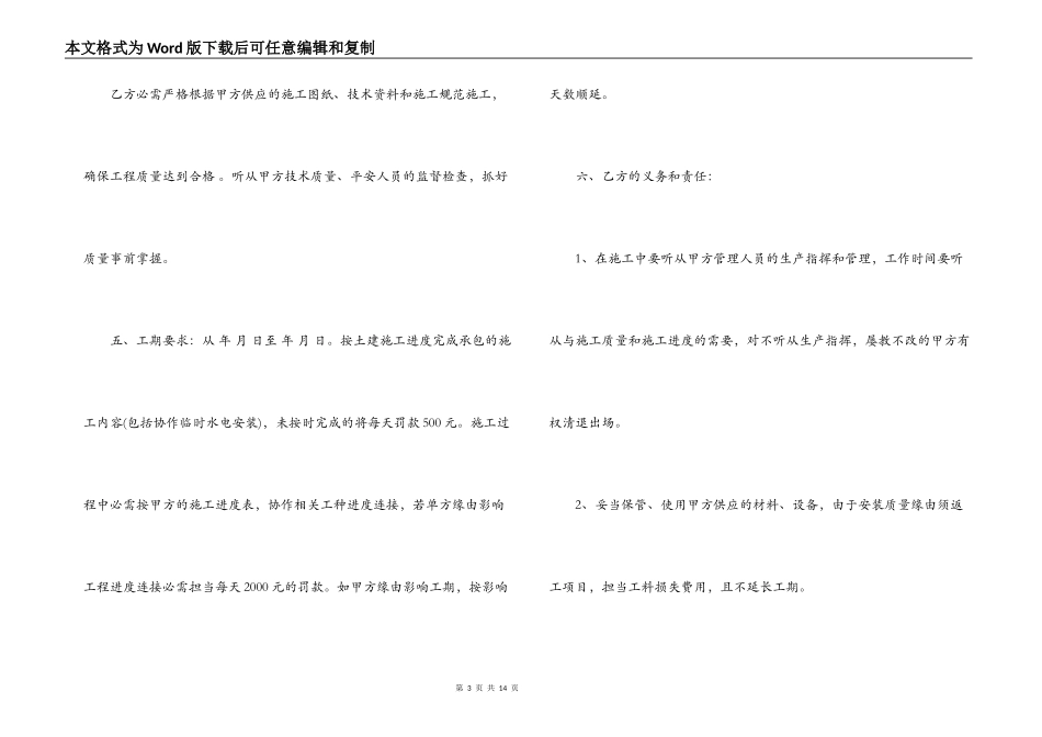 家装水电工承包合同_第3页