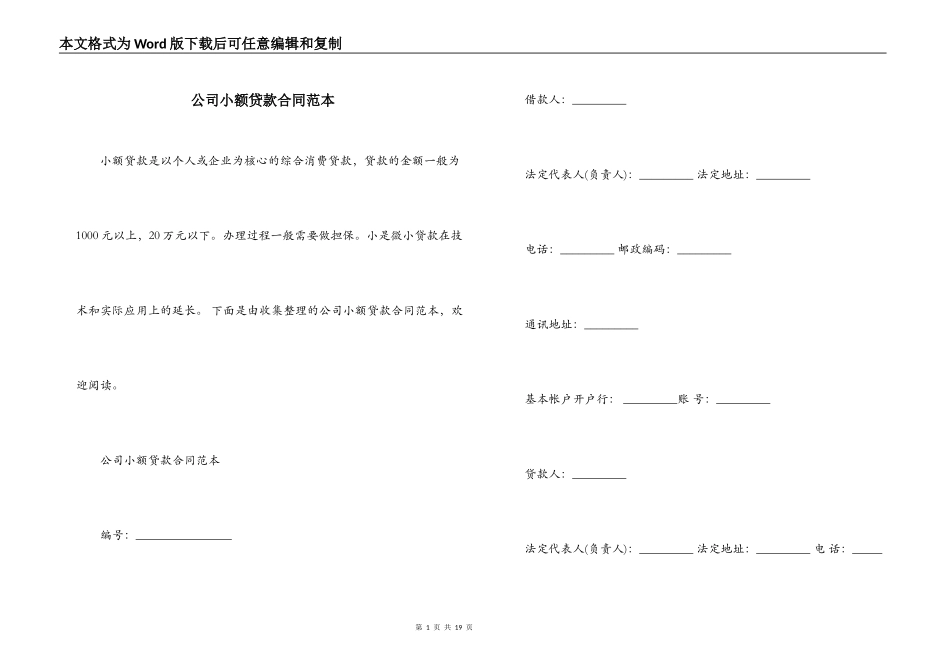 公司小额贷款合同范本_第1页