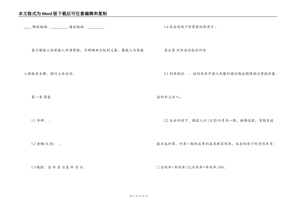 公司小额贷款合同范本_第2页