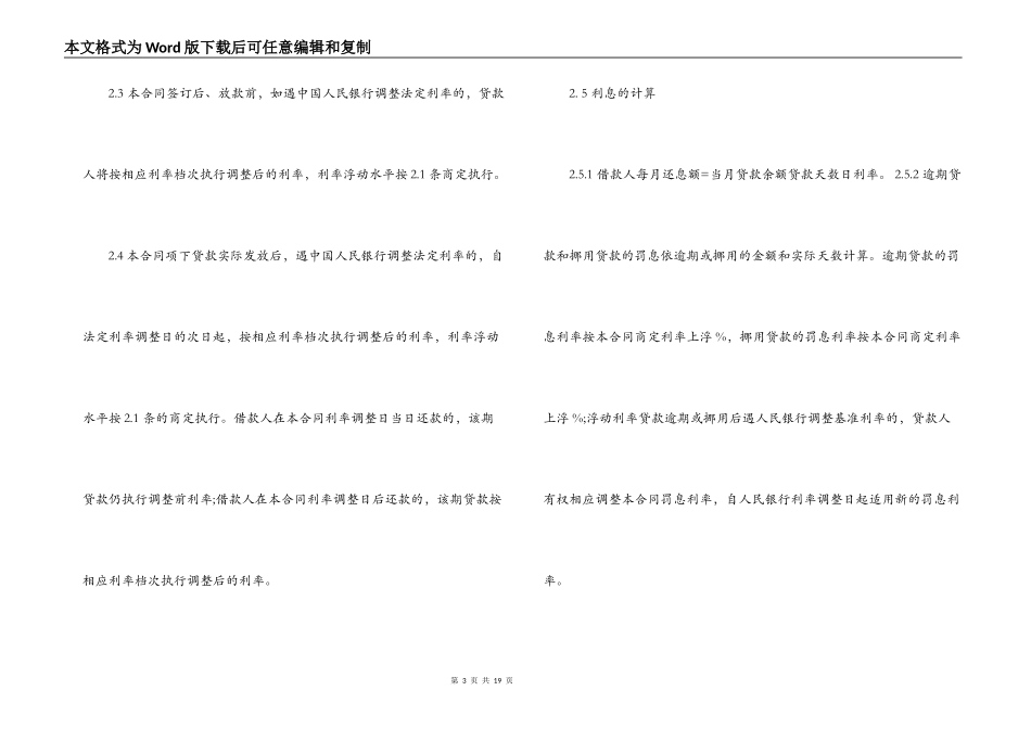 公司小额贷款合同范本_第3页