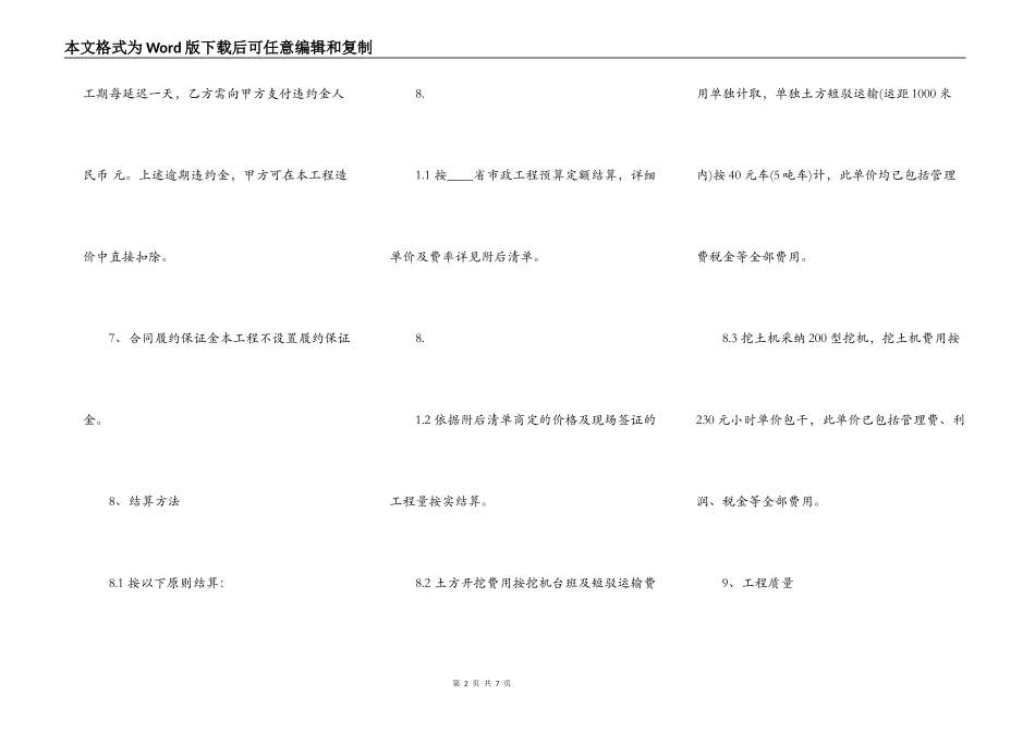 标准大型施工合同样书_第2页
