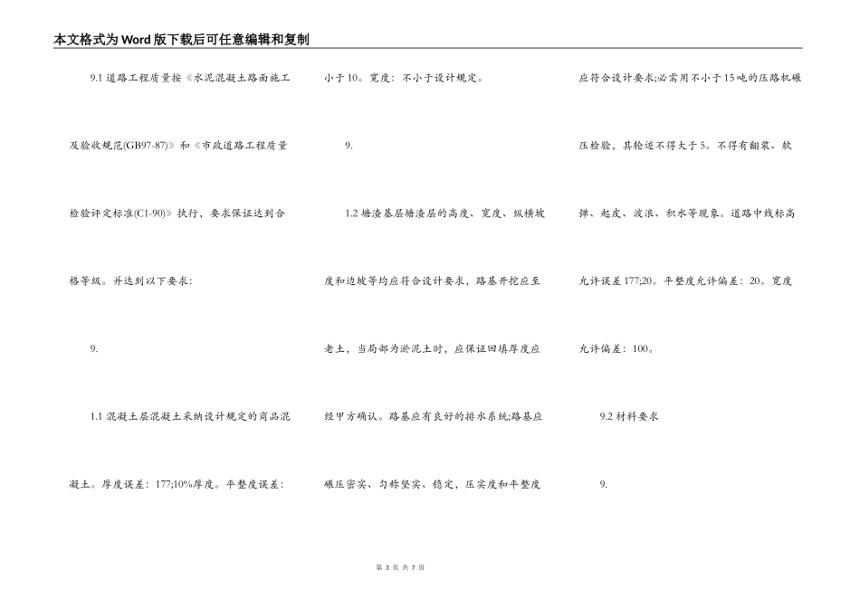 标准大型施工合同样书_第3页
