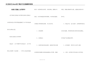 标准大型施工合同样书