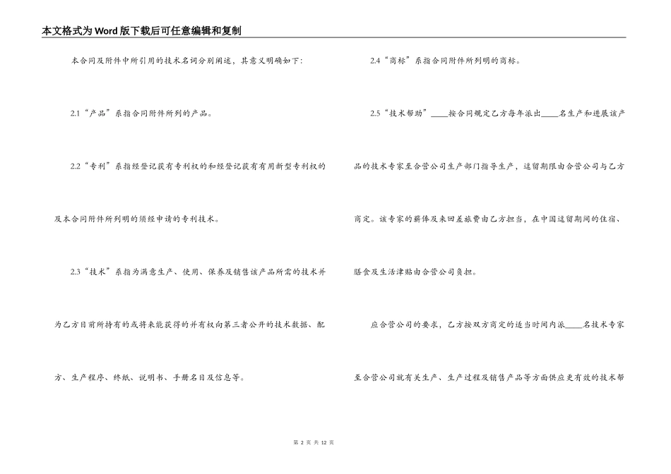 中外合作经营企业合同 中外合作经营企业的分配模式_第2页