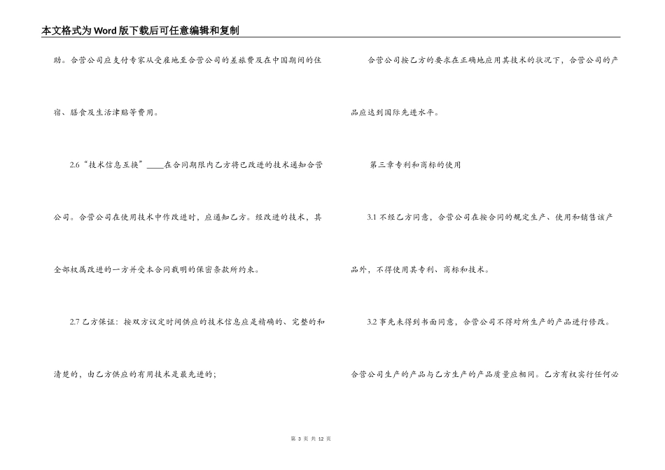 中外合作经营企业合同 中外合作经营企业的分配模式_第3页