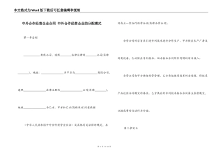 中外合作经营企业合同 中外合作经营企业的分配模式