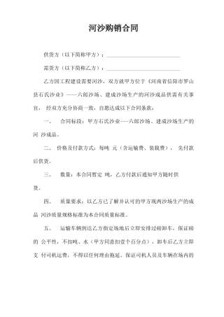 河沙购销合同98196