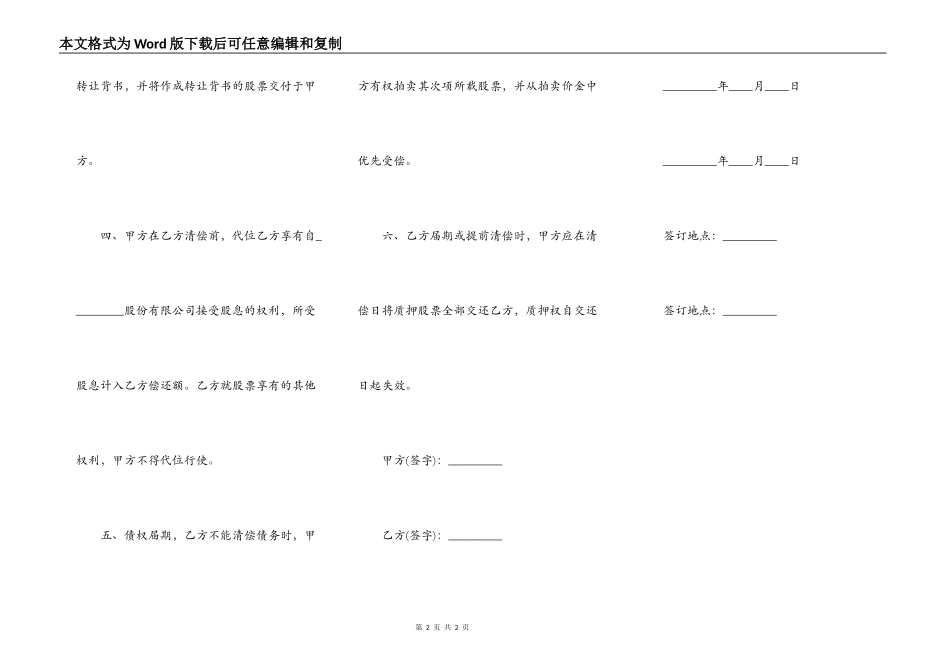 股票质押融资合同范文_第2页