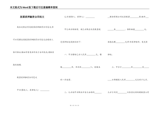 股票质押融资合同范文