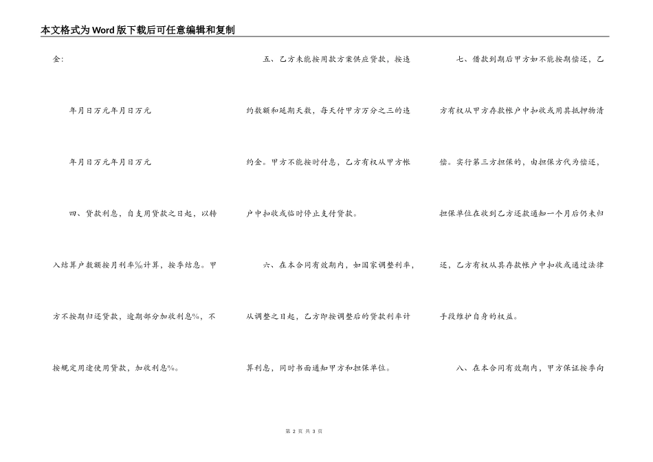 单位住房的借款合同范本_第2页
