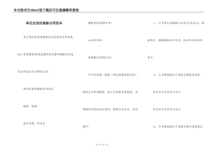 单位住房的借款合同范本