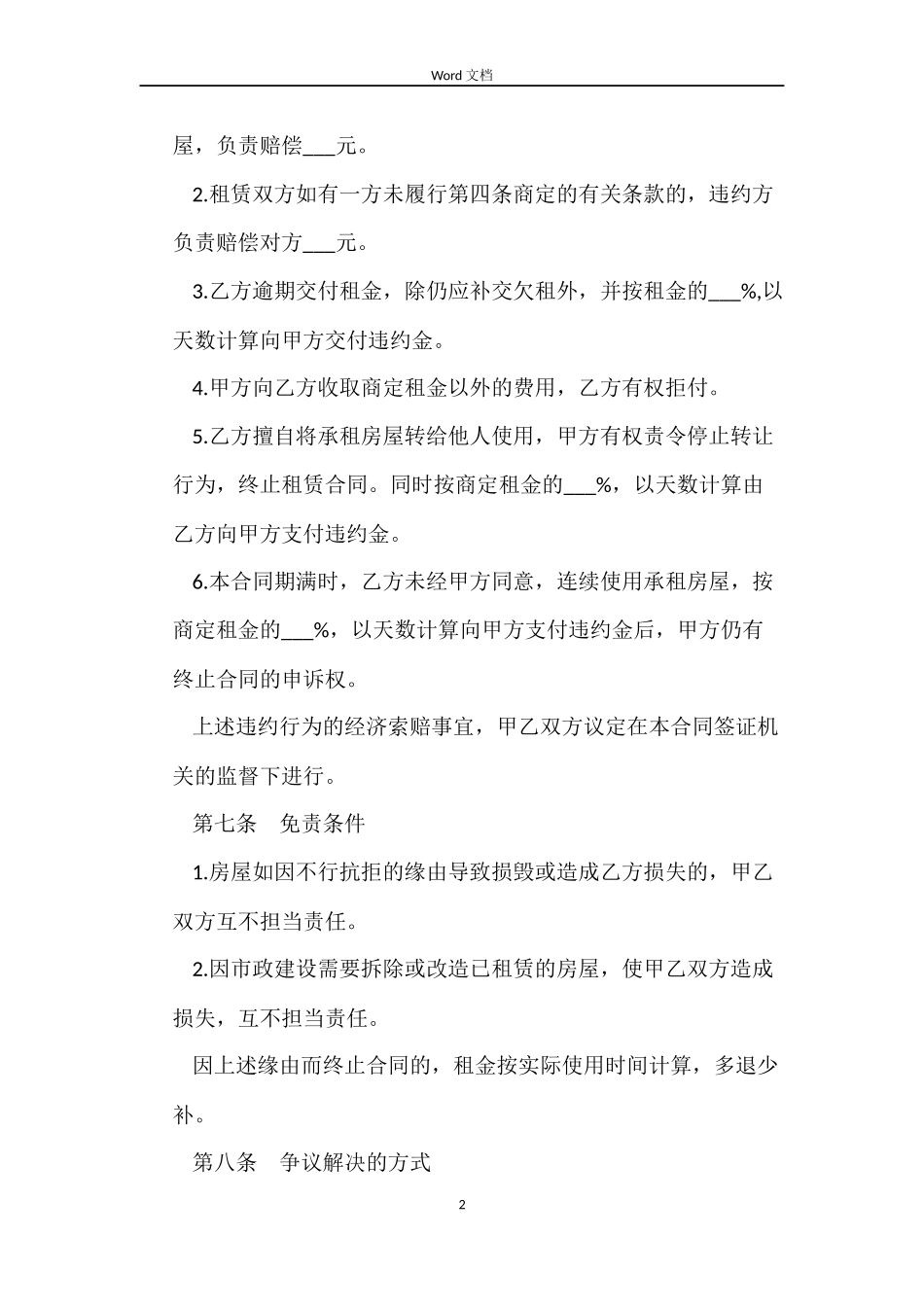 租赁合同中承租人和出租人的相关知识_第2页
