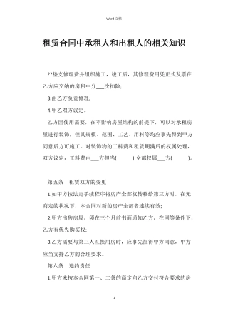 租赁合同中承租人和出租人的相关知识