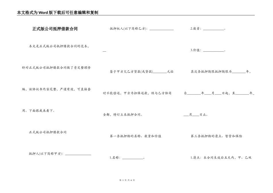 正式版公司抵押借款合同_第1页