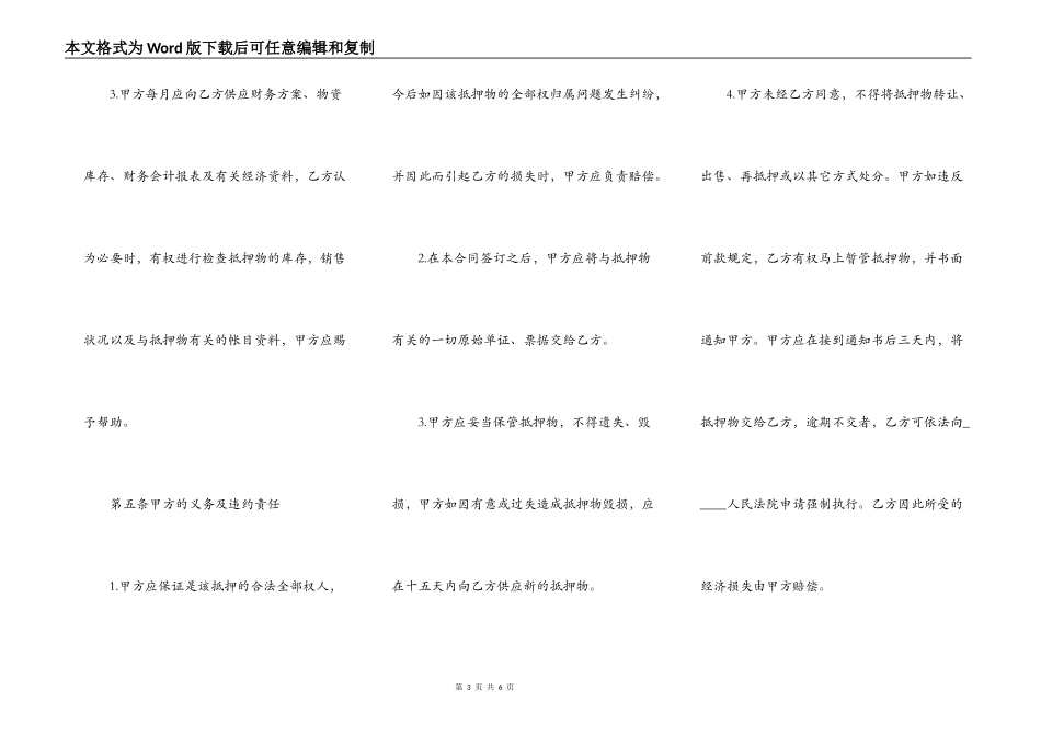 正式版公司抵押借款合同_第3页