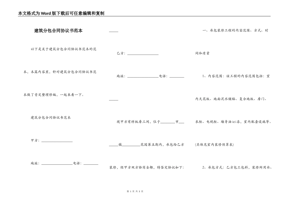 建筑分包合同协议书范本_第1页