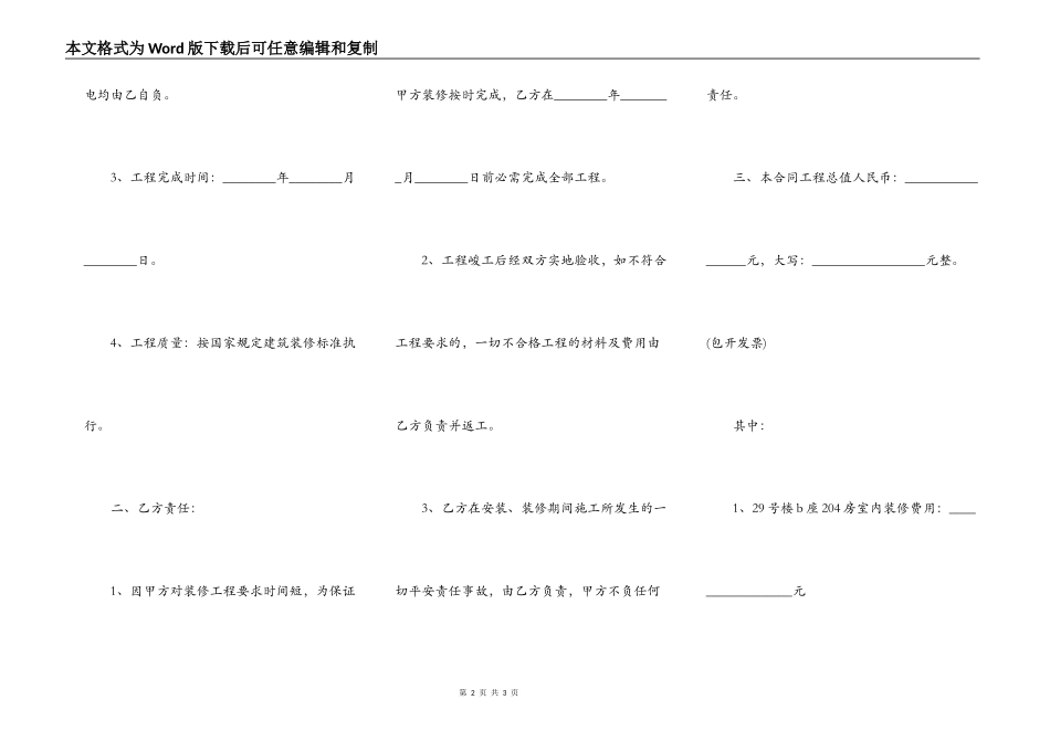 建筑分包合同协议书范本_第2页