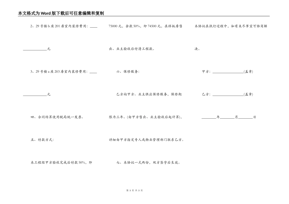 建筑分包合同协议书范本_第3页