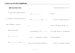 建筑分包合同协议书范本