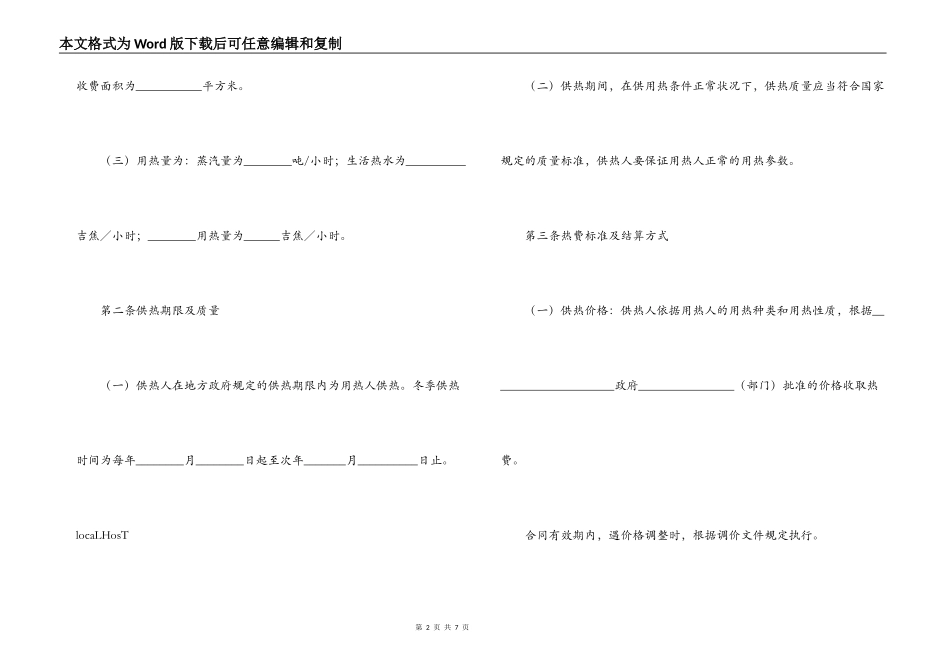 城市供热合同_第2页