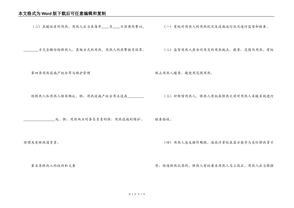 城市供热合同_第3页